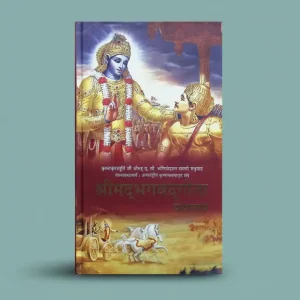 Home Bhagavad Gita