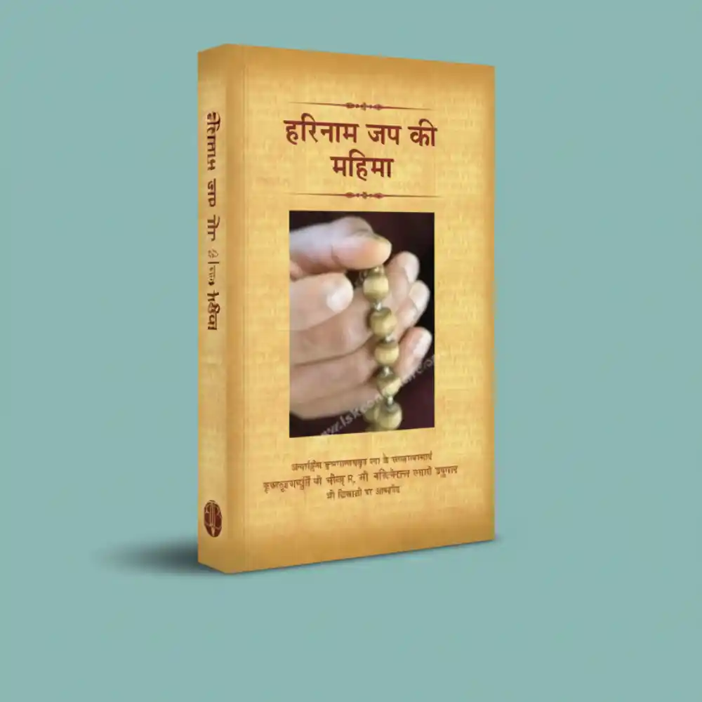 Harinam Jap Ki Mahima organic face scrub