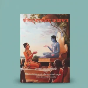 Śrīmad Bhāgavatam Kathāroop