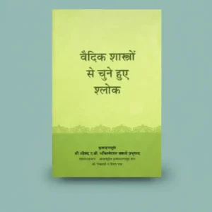 Vaidik Shastron Se Chune Hue Shlok