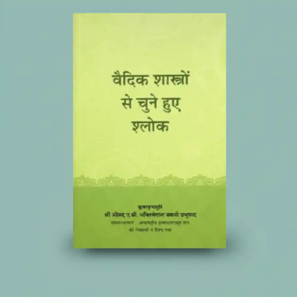 Vaidik Shastron Se Chune Hue Shlok Vaidik Shastron Se Chune Hue Shlok