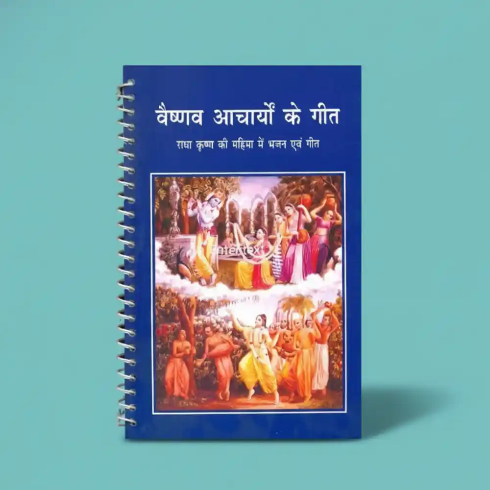 Vaishnav Acharyon Ke Geet Vaishnav Acharyon Ke Geet