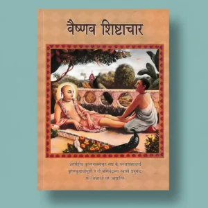 Vaishnava Shishtachar